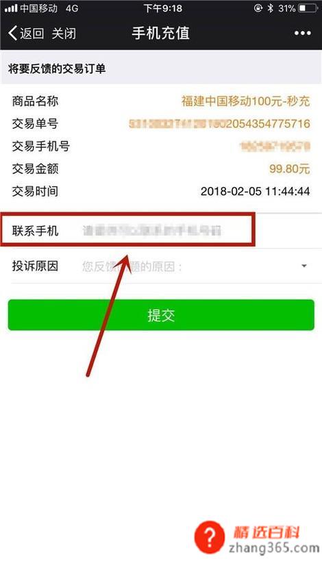 微信怎么进行投诉