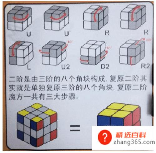 二阶魔方怎么还原