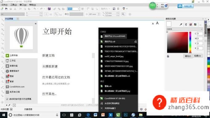 cdr全称是什么(coredraw软件操作方法)