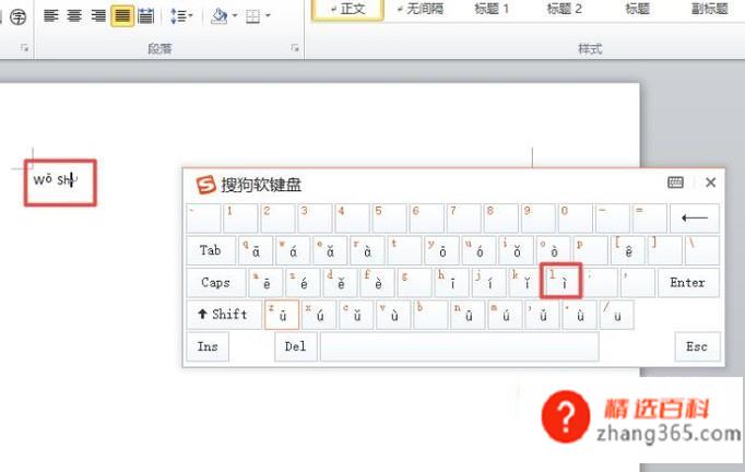 word拼音怎么打(word中拼音怎么打)