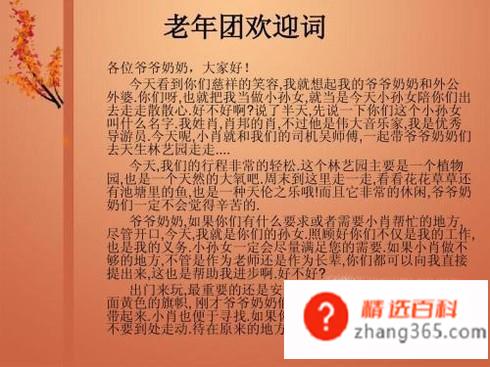 如何写欢迎词