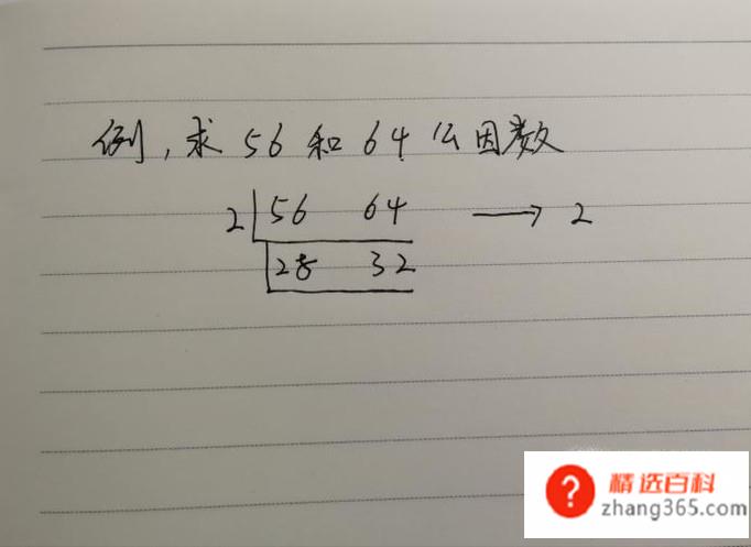 最大公因数求法(短除法运算过程中怎样求公因数)