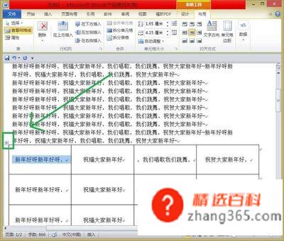 word中表格跨页断行怎么办(WORD单击表格操作方法)