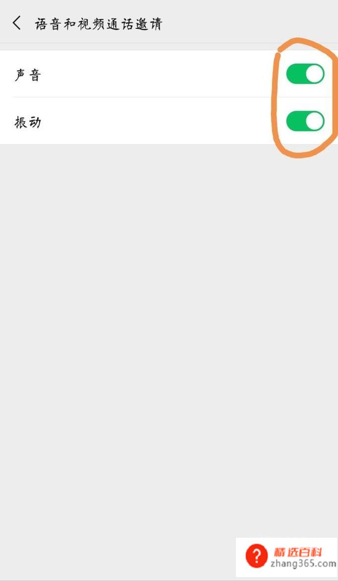 微信语音通话来电没有声音怎么办(微信语音通话来电没有声音的问题)