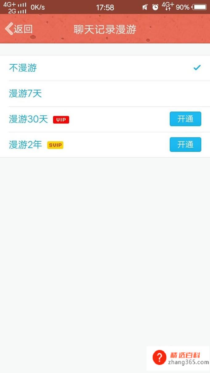 QQ如何设置聊天记录漫游(手机qq如何设置聊天记录漫游)