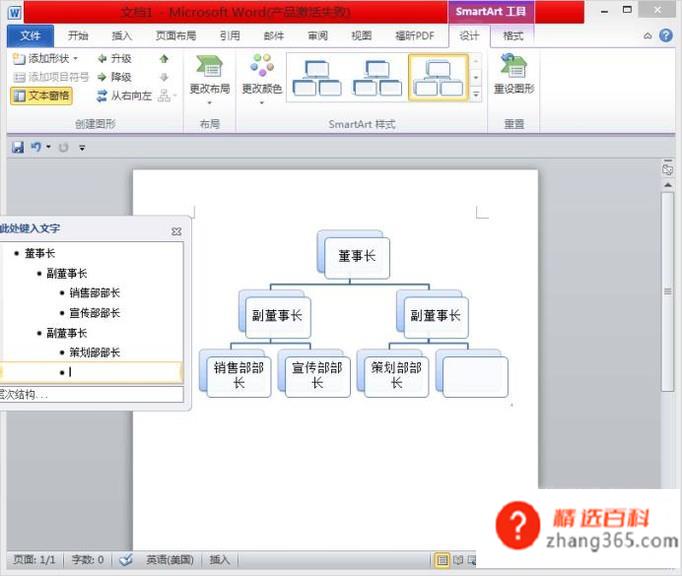 如何快速制作公司组织结构框架图