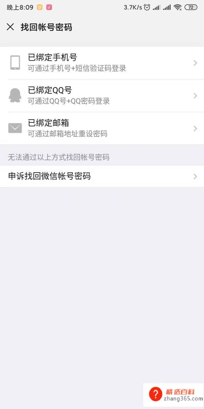 微信怎么找回(微信密码忘了该怎么找回操作方法)