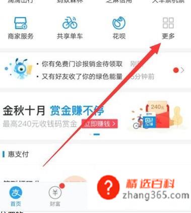 蚂蚁森林怎么浇水