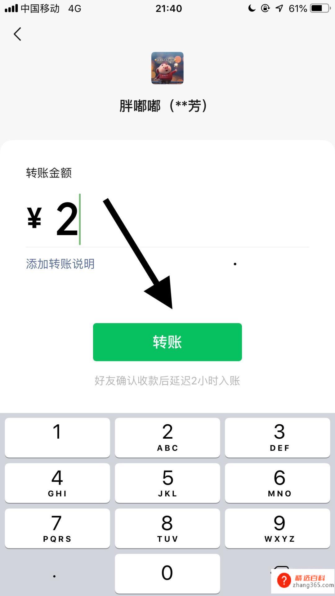 微信延时转账怎么设置(苹果6s手机中7.0)