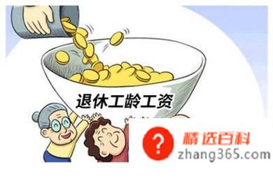 什么是工龄买断(买断工龄的操作方法有哪些)