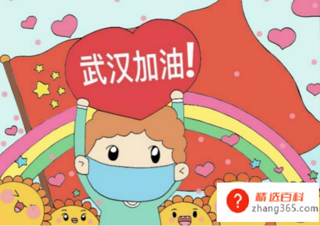 湖北加油(钟南山专家:武汉加油操作方法)