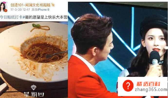 杨超越锦鲤是什么梗?