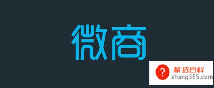 做微商卖什么好(2020年做微商什么比较好卖)