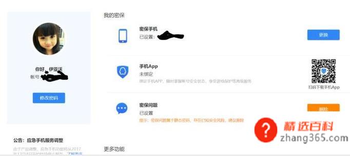 怎么修改邮箱密码(QQ安全中心重置密码密码)