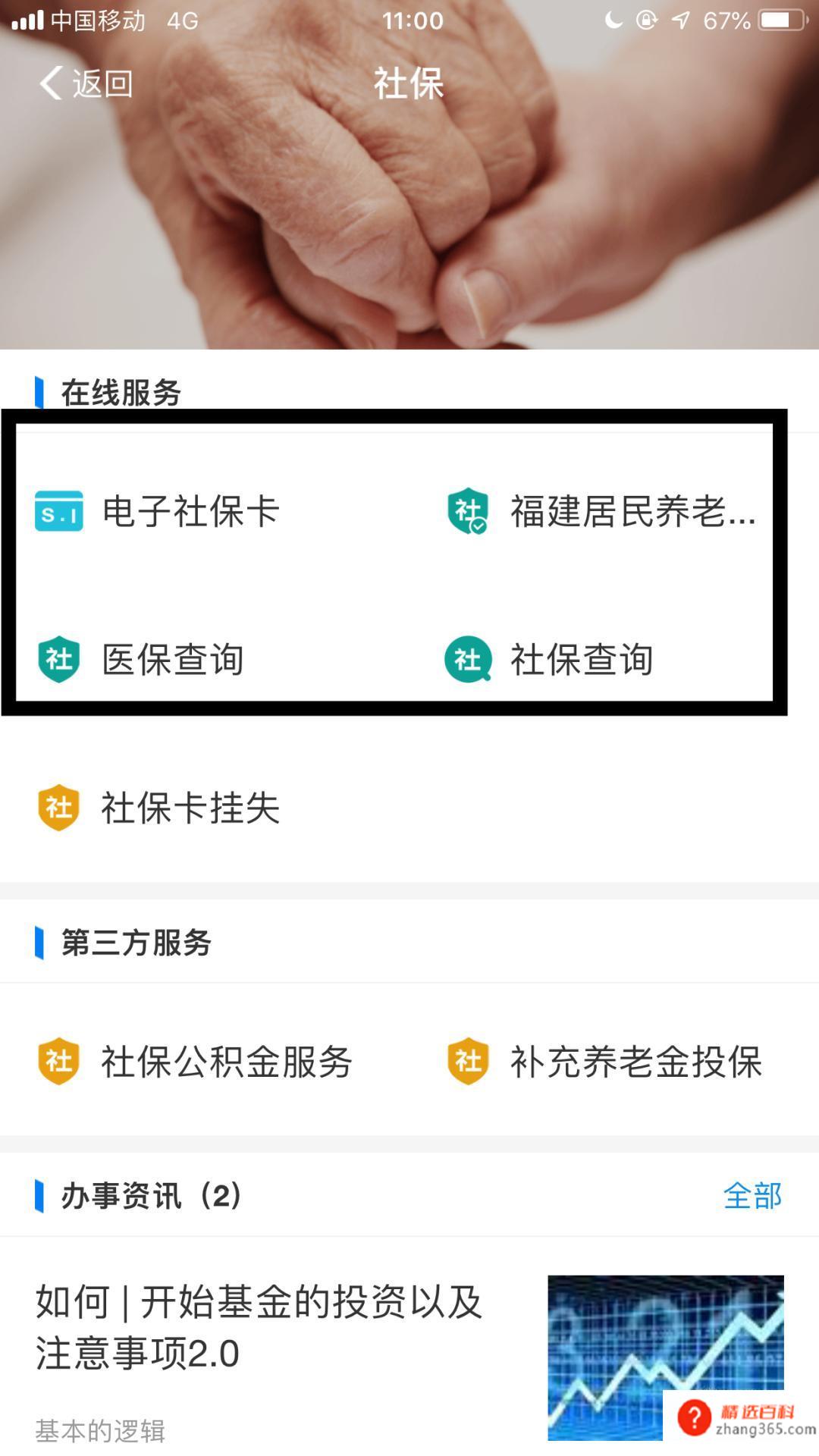 五险一金如何查询(苹果6s手机中的10.1)
