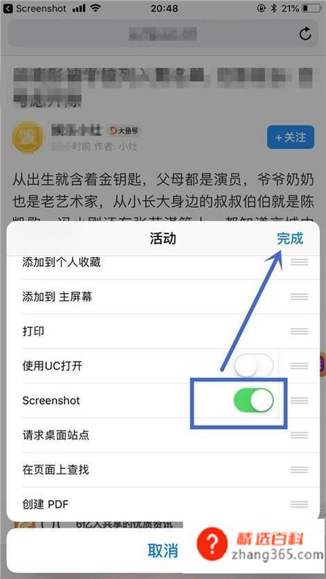 如何截取长图(网页内容很长)