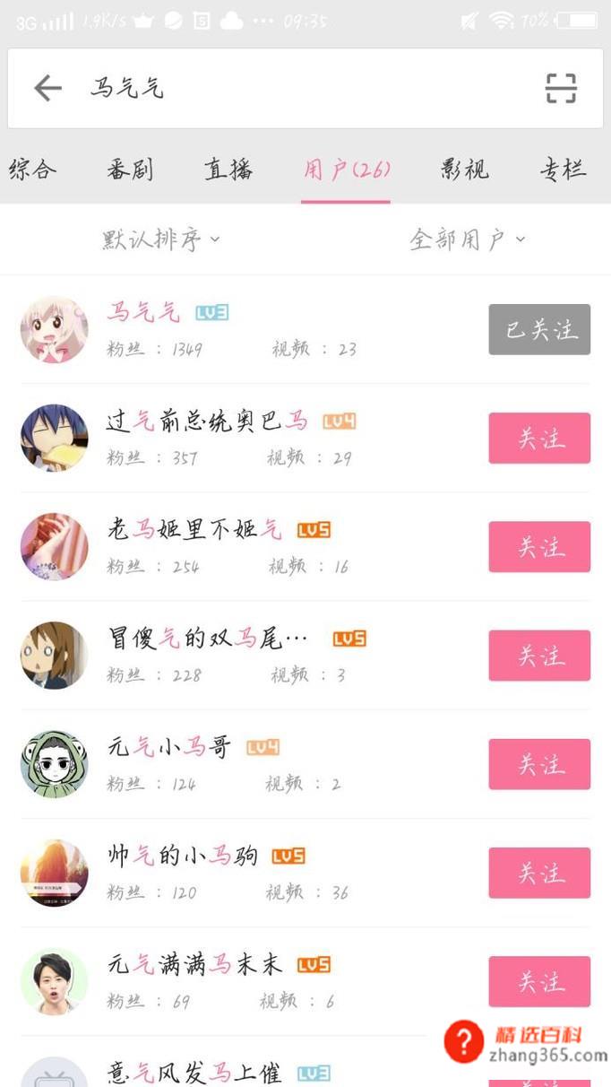 如何用手机B站加好友(手机b站关注好友怎么加好友)