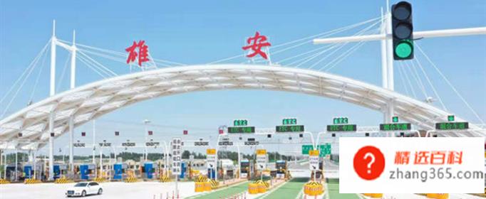 雄安新区在哪个城市(雄安新区入选首批交通强国建设试点地区)