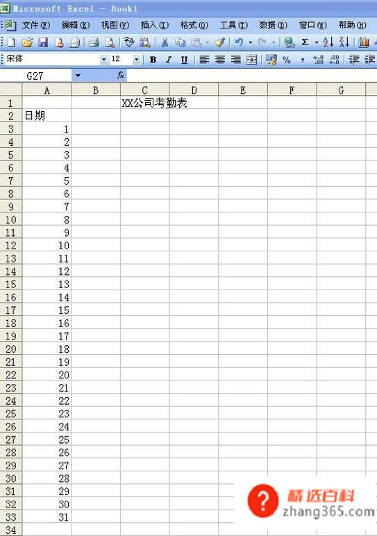 怎样制作考勤表(怎么制作EXCEL考勤表)