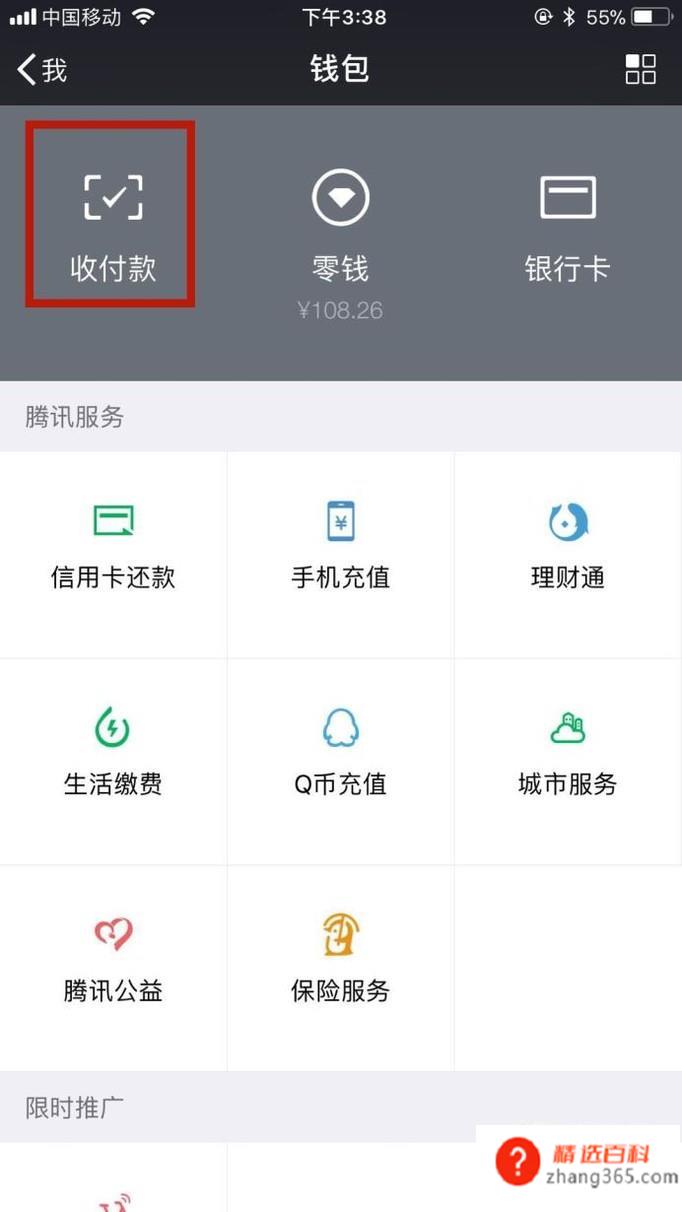 怎么设置微信收款提示音(手机桌面上找到微信并点击它的操作方法)