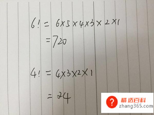 用例子理解排列组合及基本公式如何计算