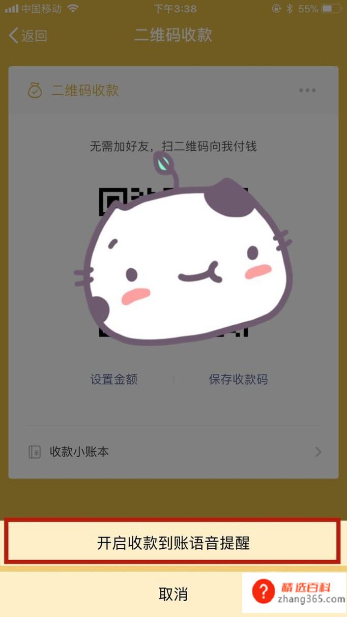 怎么设置微信收款提示音(手机桌面上找到微信并点击它的操作方法)