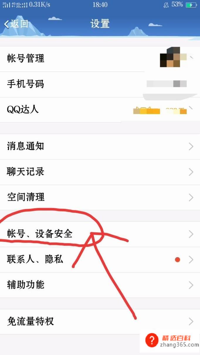怎么修改邮箱密码(QQ安全中心重置密码密码)