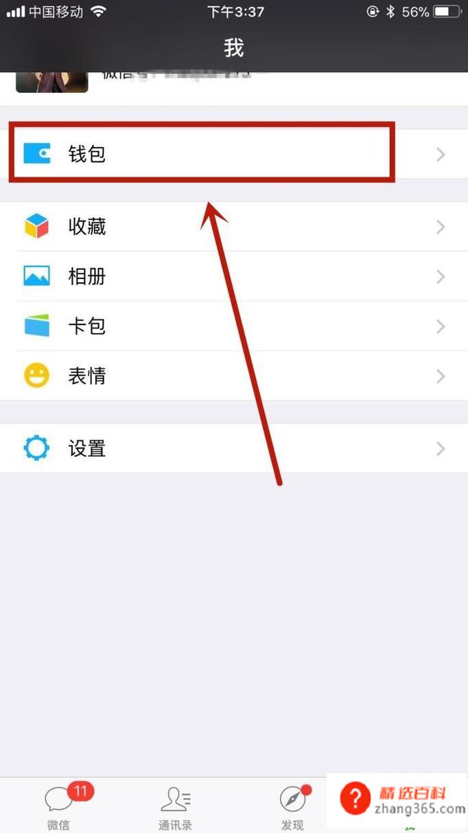 怎么设置微信收款提示音(手机桌面上找到微信并点击它的操作方法)