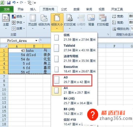 如何设置(打印在A3纸上)