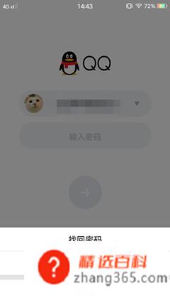 怎么查看自己的qq密码