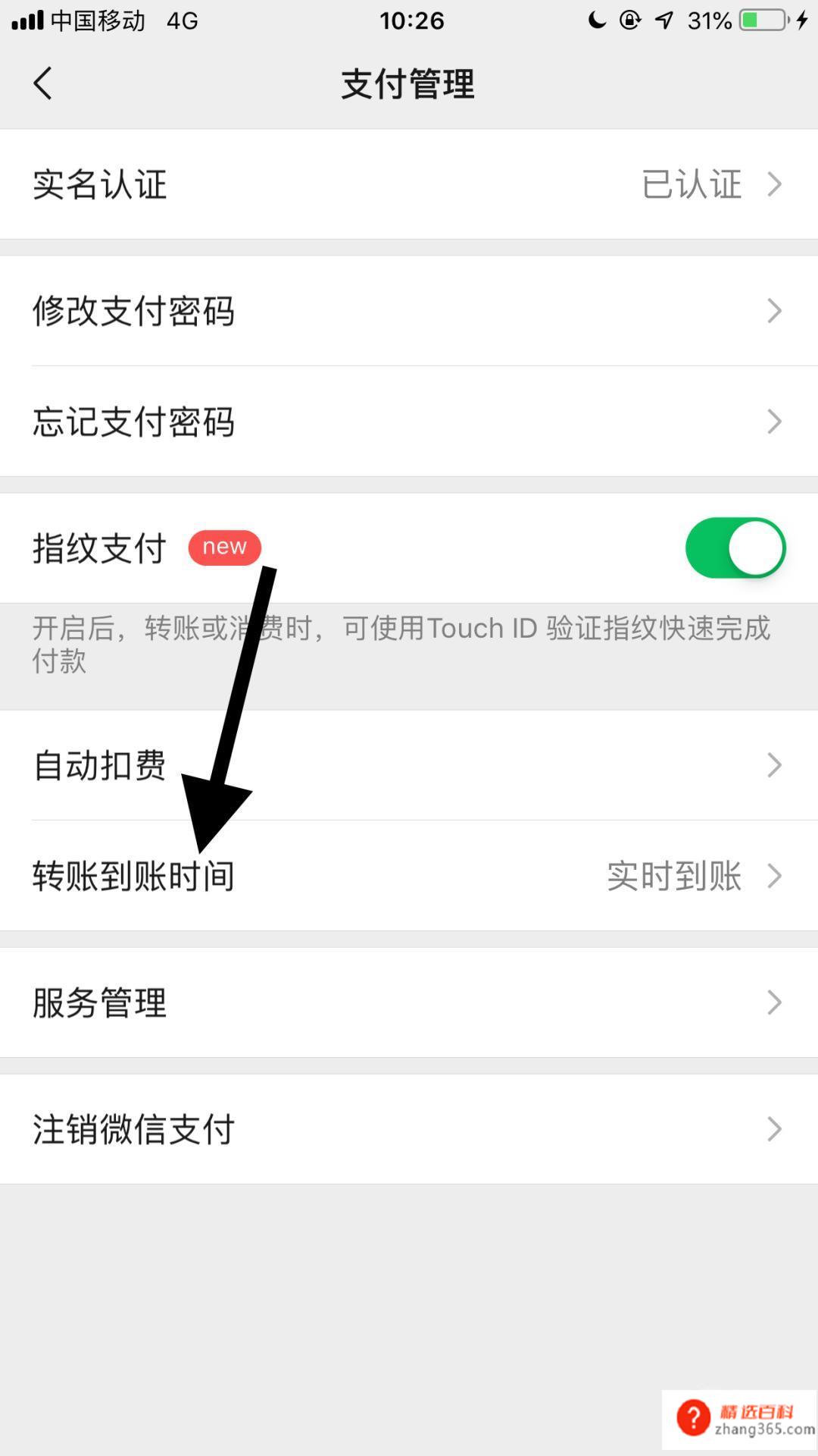 微信延时转账怎么设置(苹果6s手机中7.0)