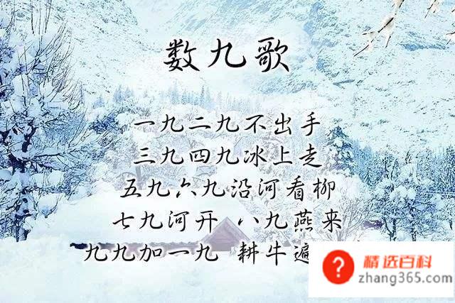 数九歌是什么意思(中国民间广为流传的冬至)