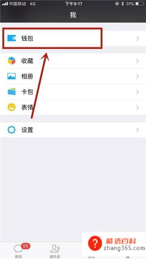 微信怎么进行投诉