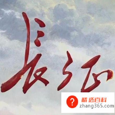 长征时间起点和终点是什么(江西瑞金和甘肃会宁的区别)