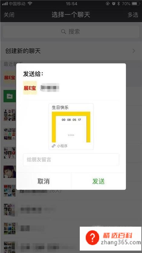 微信如何定时发送消息(微信中的小程序怎么操作)