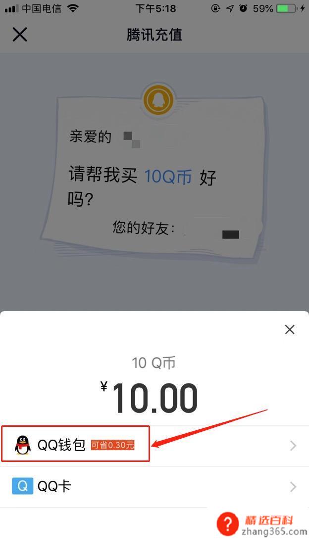 Q币怎么转给别人(Q币转给别人的操作方法)