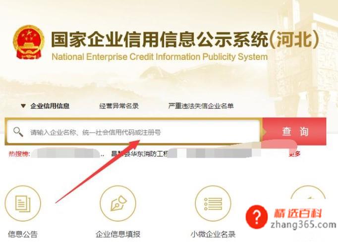 怎么查询企业电话？