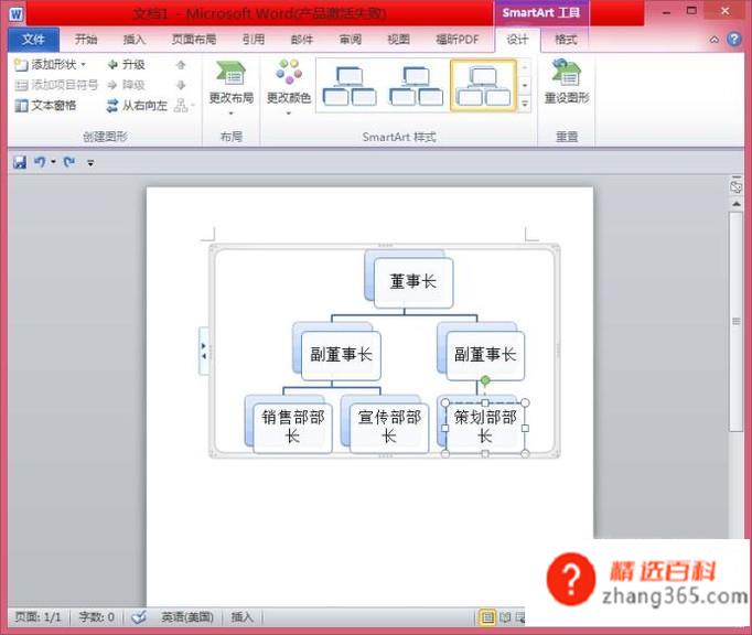 如何快速制作公司组织结构框架图
