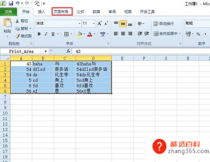 如何设置(打印在A3纸上)