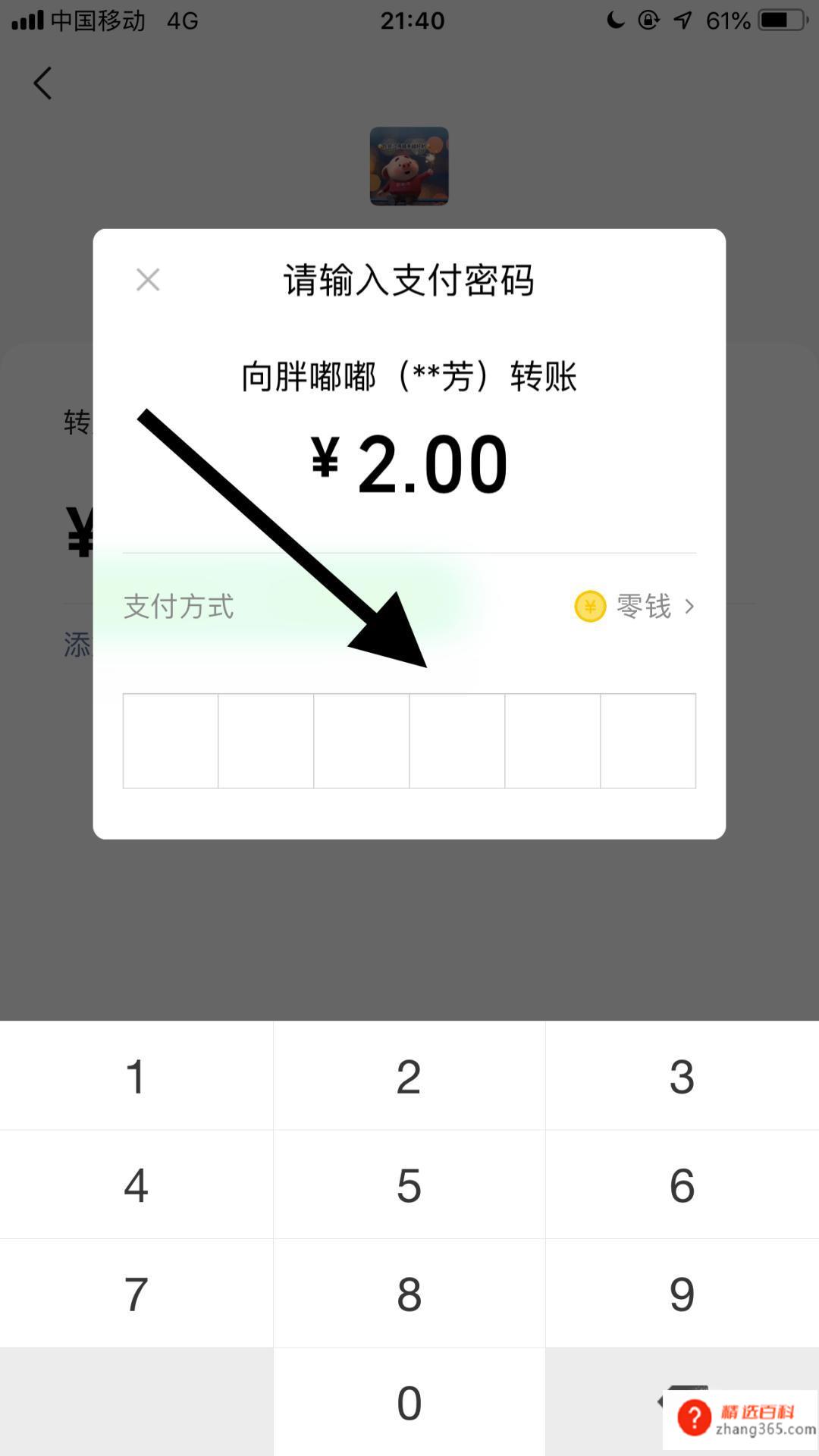 微信延时转账怎么设置(苹果6s手机中7.0)