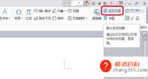 文档如何插入题注和引用图注？
