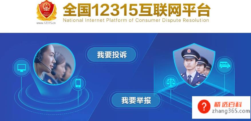 12315是属于什么部门(国家工商行政管理总局管理)