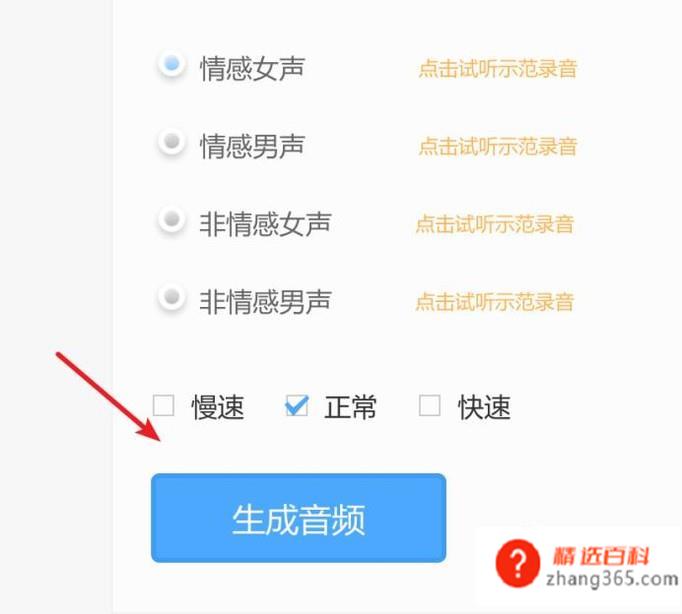 百度在线文字转语音(百度广播开放平台操作方法)