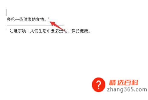 word中怎么添加尾注(word文档如何添加尾注)