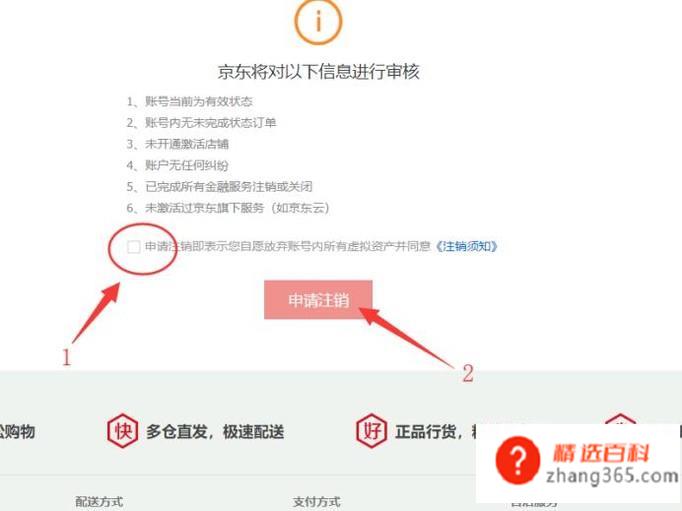 怎么注销京东账号(注销京东账号需要在京东官网的)
