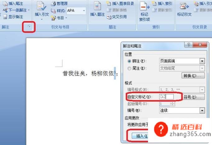 怎么标论文引用符号