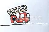 消防车儿童简笔画(消防车怎么画)