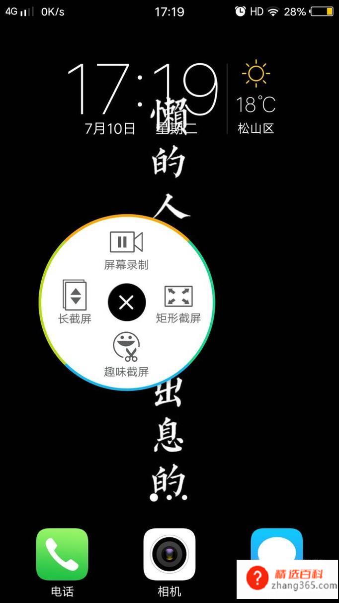华为怎么截长图