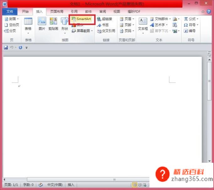 如何快速制作公司组织结构框架图