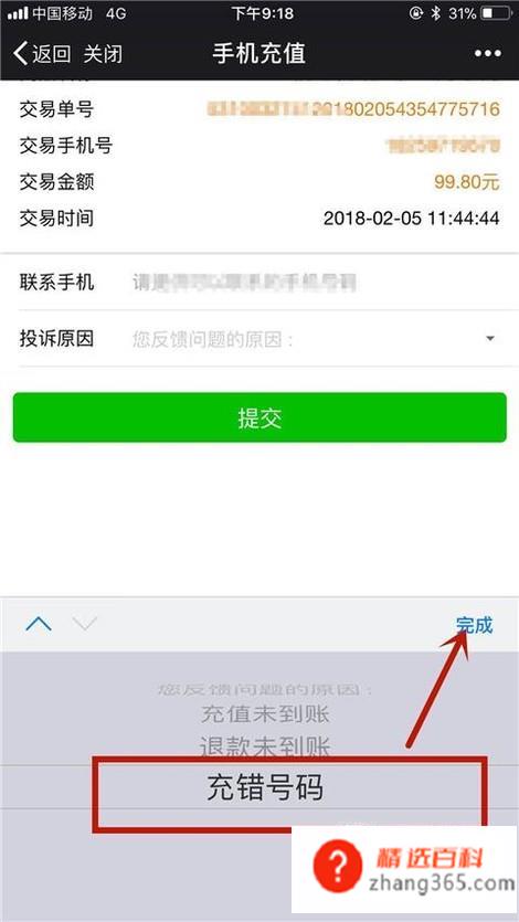 微信怎么进行投诉